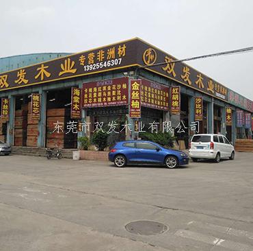 厚街國際家具展正式開展，歡迎看展的親們光臨我司坐坐，東莞市雙發(fā)木業(yè)期待你們的來臨。